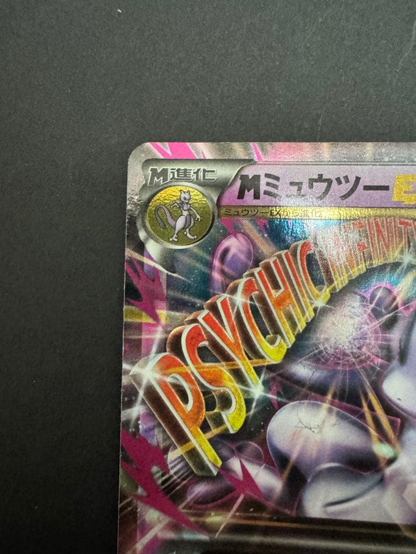 mミュウツーex rr