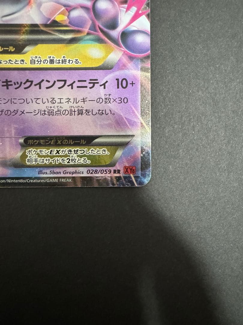 mミュウツーex rr