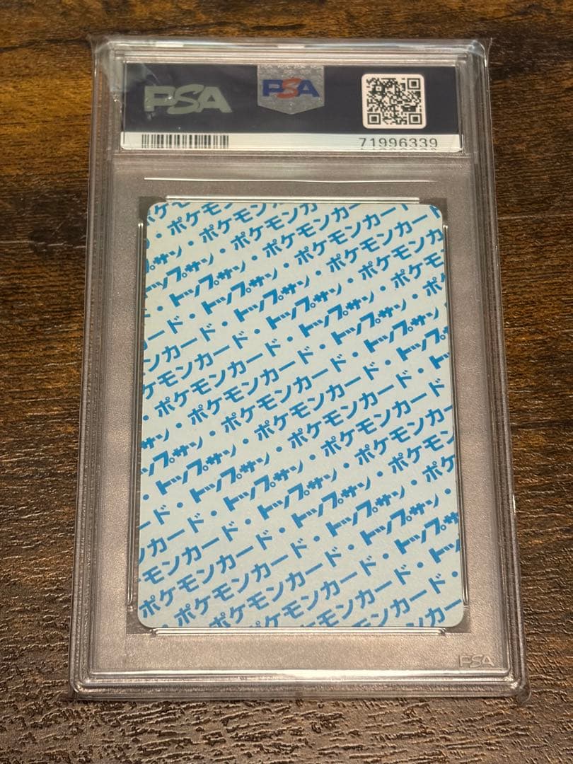 PSA鑑定品　リザードン　トップサン　psa5　匿名発送 裏青