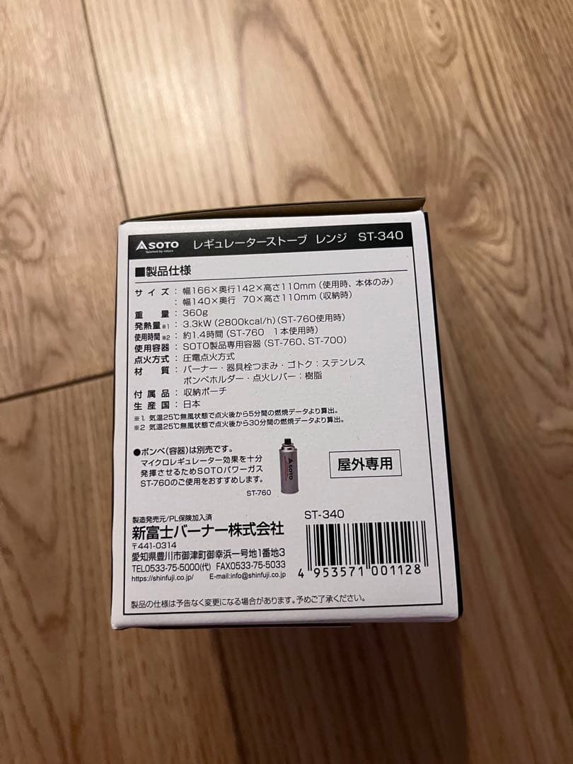 SOTO シングルバーナー ST-340