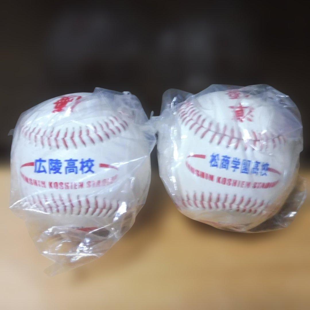 高校野球 甲子園優勝、準優勝記念ボール4個
