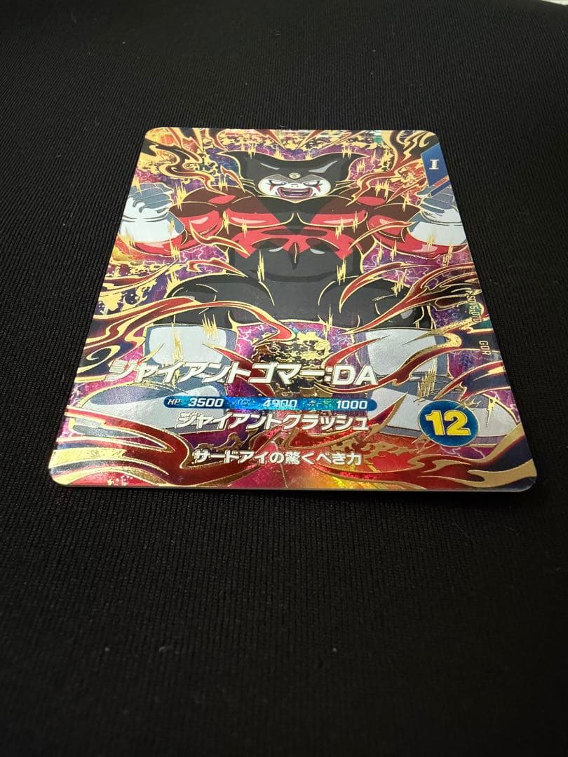 SDV5-070 ジャイアントゴマー:DA