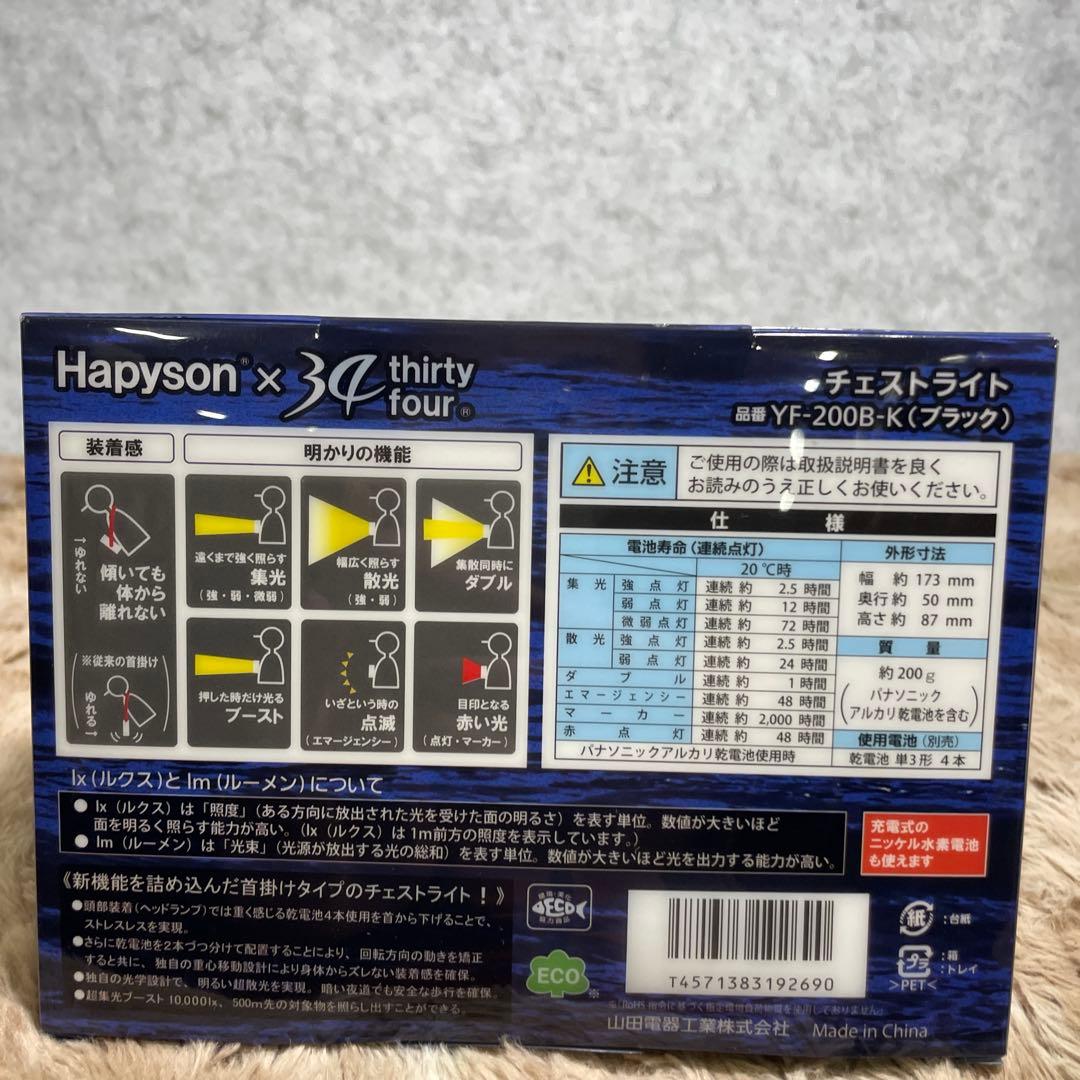 Hapyson首掛け型 乾電池式チェストライトYF-200B-K