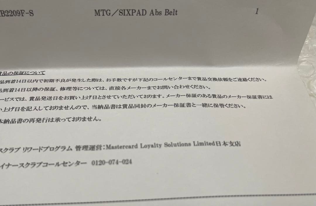 シックスパッド アブズベルト MTG / SIXPAD Abs Belt
