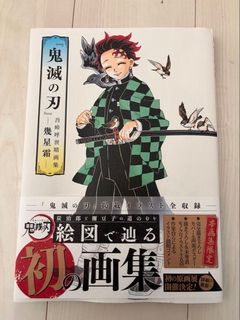 鬼滅の刃　原画集　原作　無限列車編 銀幕画集 豪華版 煉獄杏寿郎　まとめセット