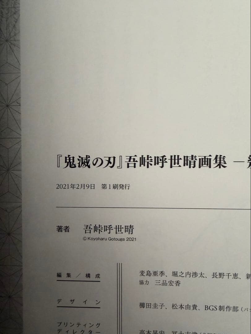 鬼滅の刃　原画集　原作　無限列車編 銀幕画集 豪華版 煉獄杏寿郎　まとめセット