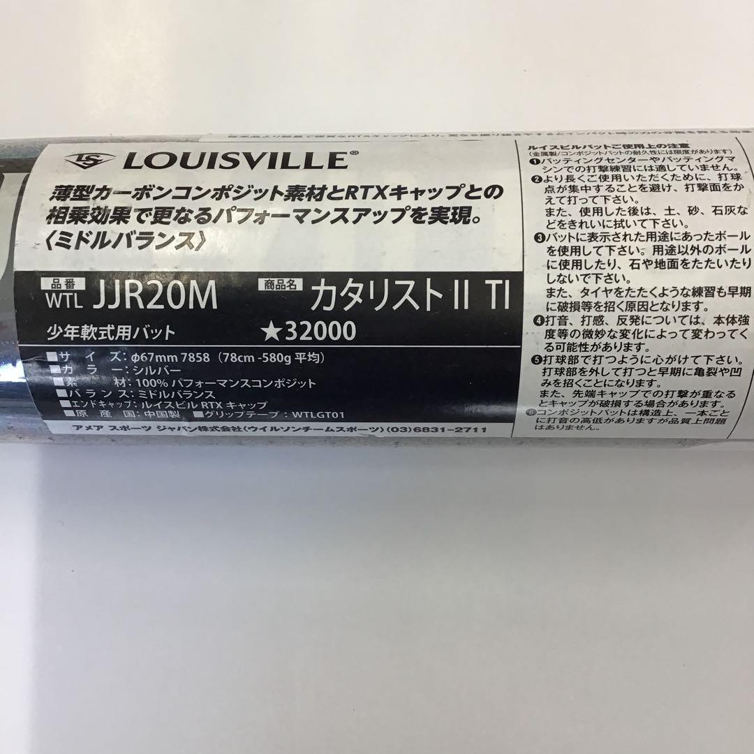 少年軟式用バットLOUISVILLE カタリスト II TI 78㎝　未使用品