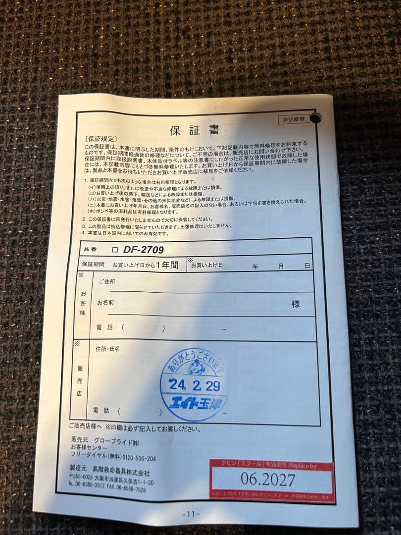 ダイワ 膨張式ライフジャケット DF-2709