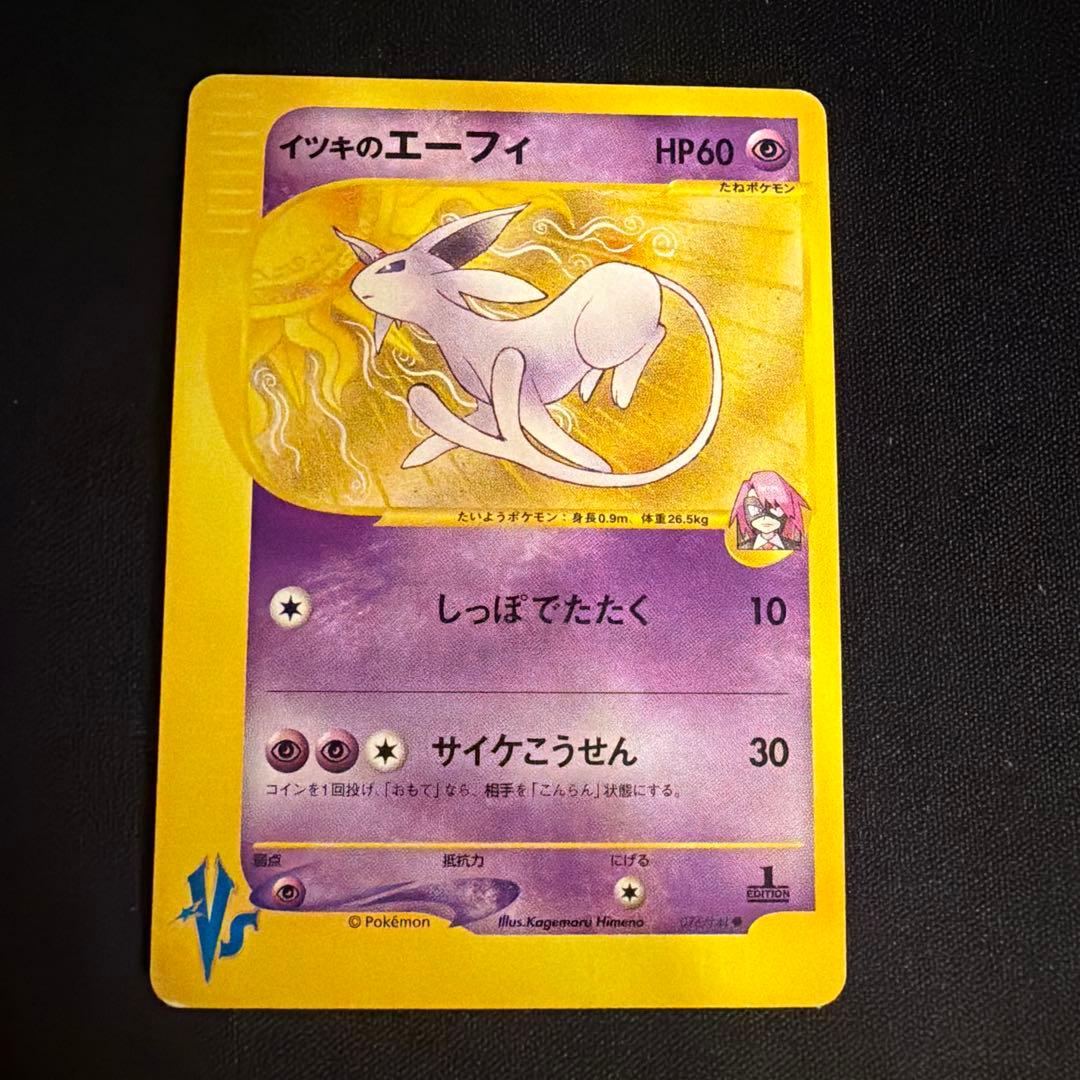 vs イツキのエーフィ（Espeon）　076/141 1ED ポケモンカード