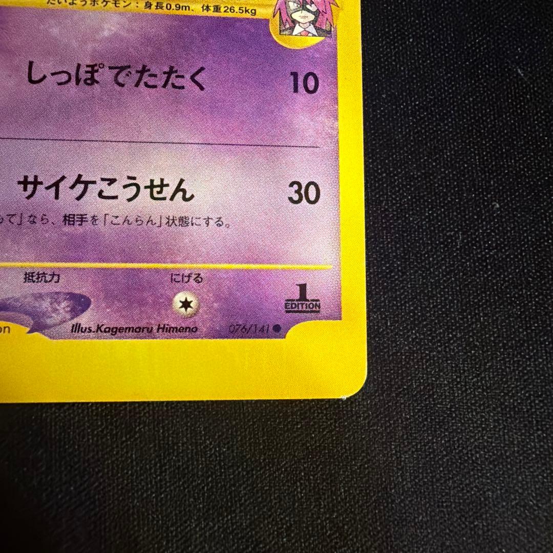 vs イツキのエーフィ（Espeon）　076/141 1ED ポケモンカード