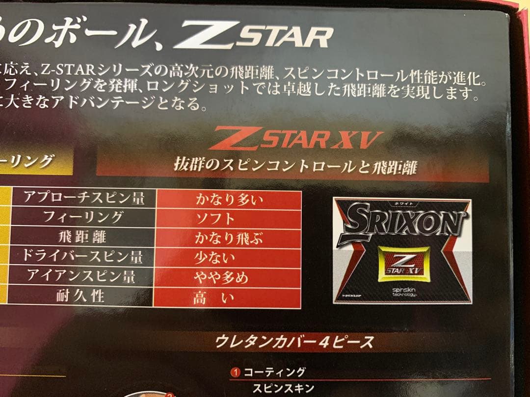 【未使用】SRIXON Z STAR XV オレンジ・イエロー 2ダース