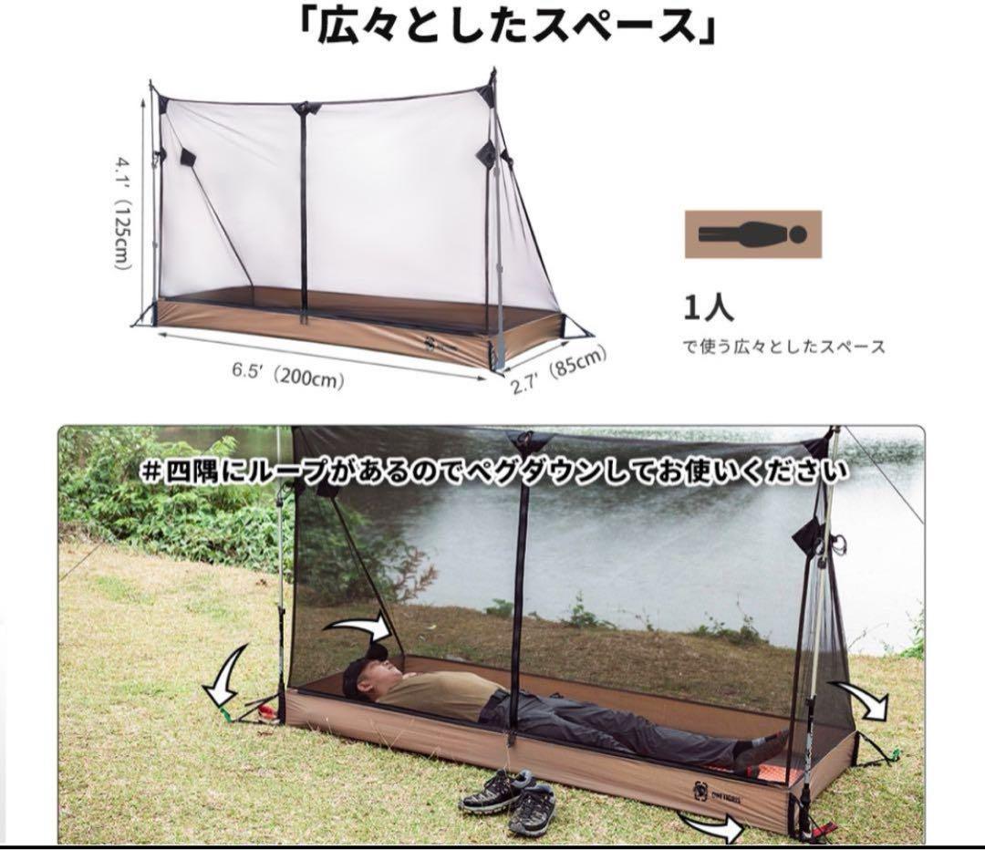 ワンティグリス　ロックシールドテント インナー付き