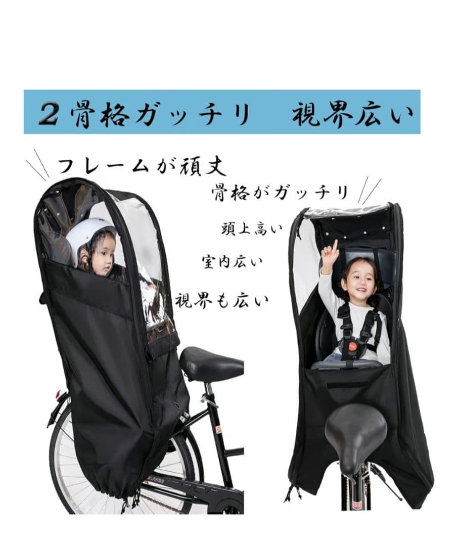 自転車 チャイルドシート レインカバー 子供乗せ 乗降簡単 防寒 雨よけ 日よけ