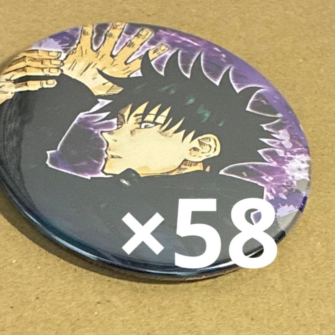 呪術廻戦　伏黒恵　缶バッジ　×58