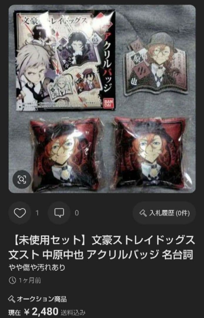 【16点セット】文豪ストレイドッグス 太宰治 中原中也 マルイアクリルスタンド