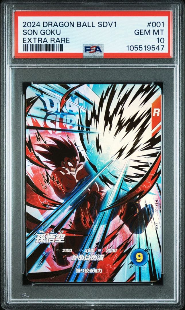 ドラゴンボールダイバーズ　ヒーローズ　ex1-001 ex1-003 PSA10