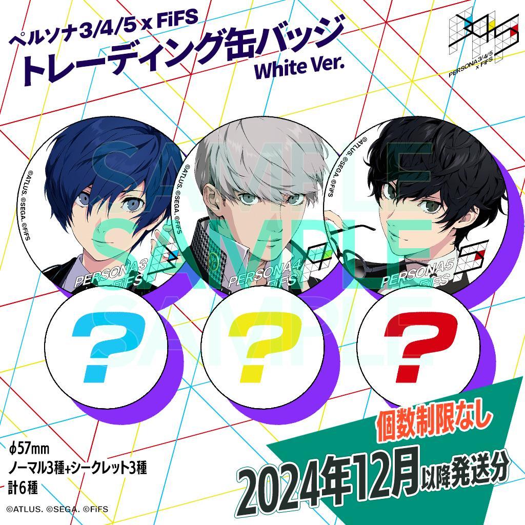 ペルソナ３/４/５ FiFS トレーディング缶バッジ White Ver 50点