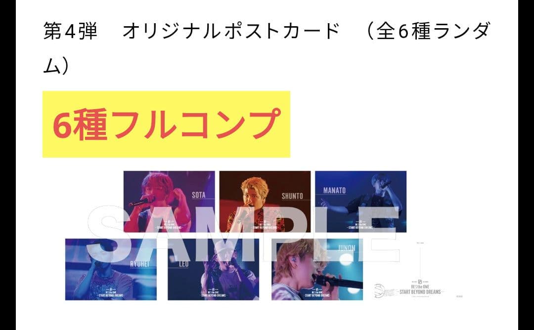 A*M様 【6種フルコンプ】BE:FIRST 映画入場特典 第4弾オリジナルポス