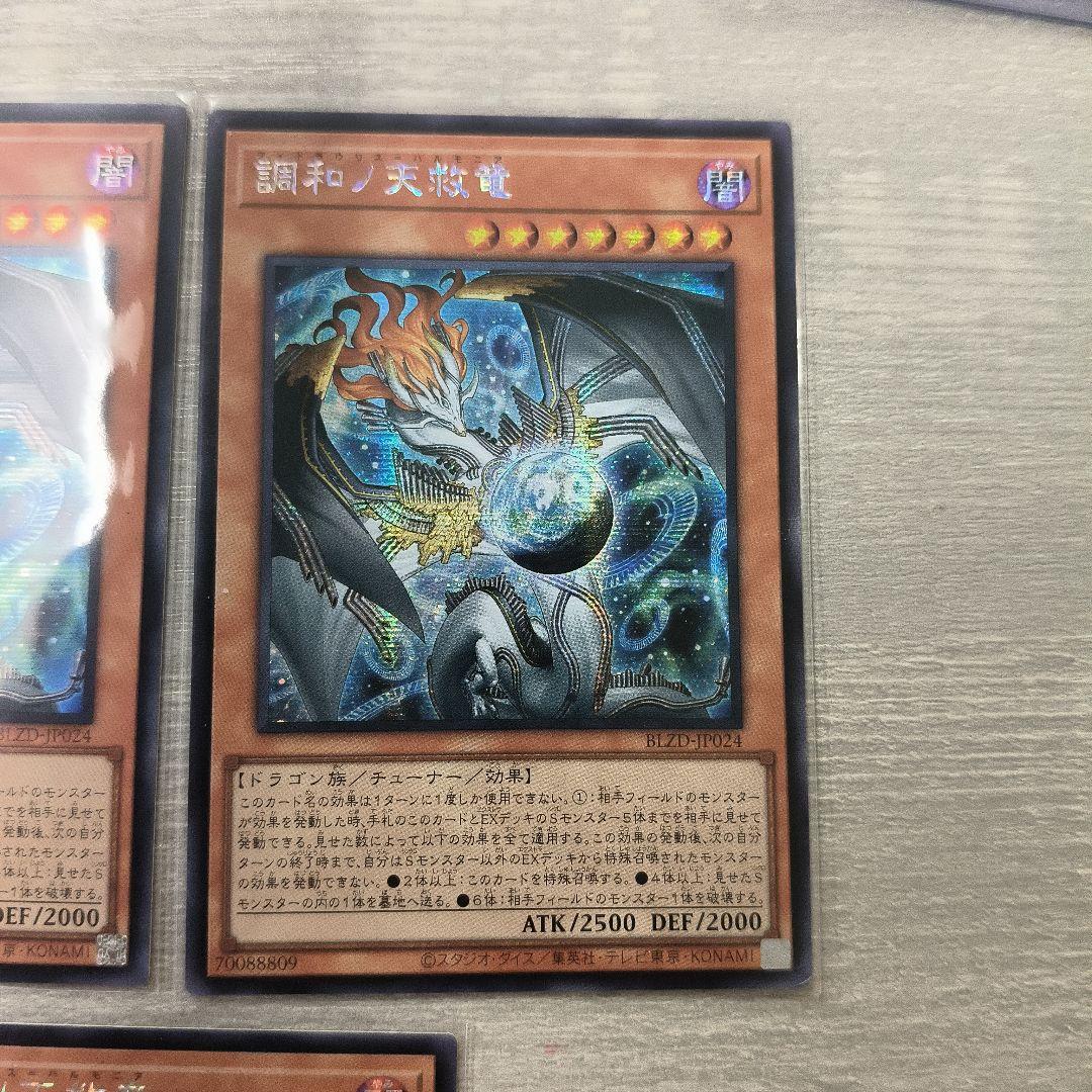 調和ノ天救竜　フィドラウリス＝ハルモニア　シク アジア版 3枚セット