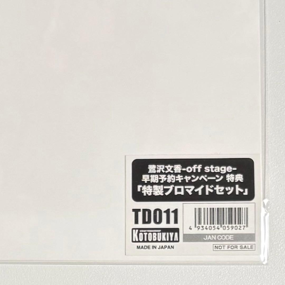 【未開封】デレマス 鷺沢文香 特典付き フィギュア 完成品 コトブキヤ