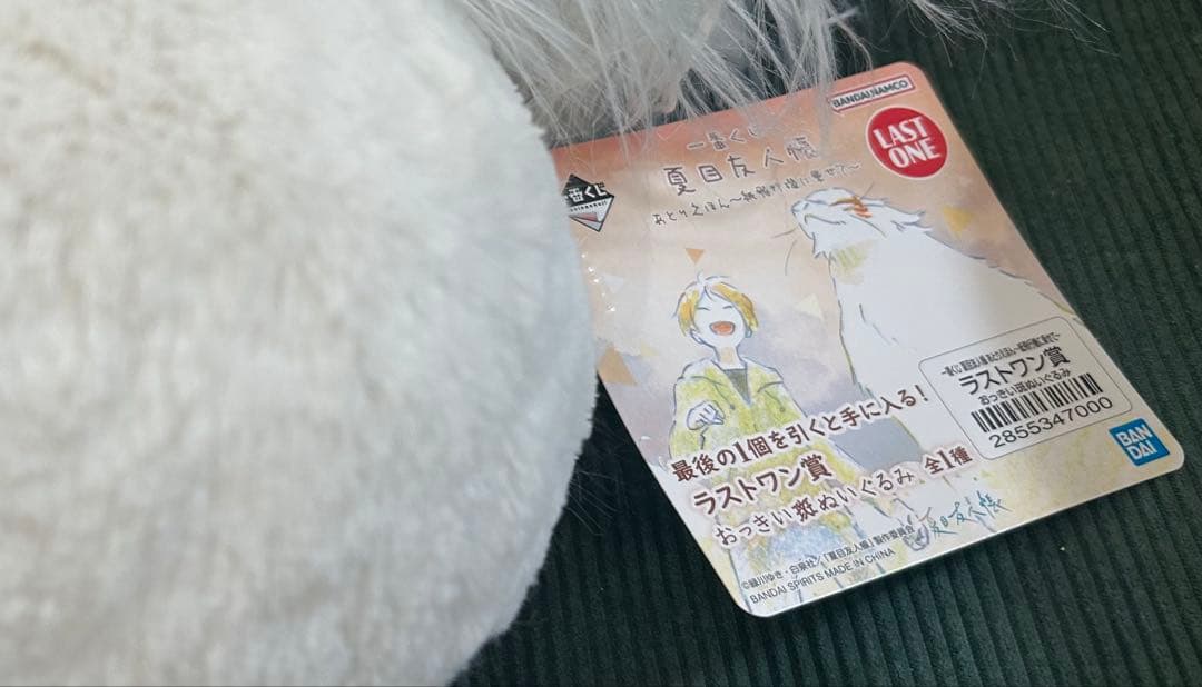 夏目友人帳　ラストワン