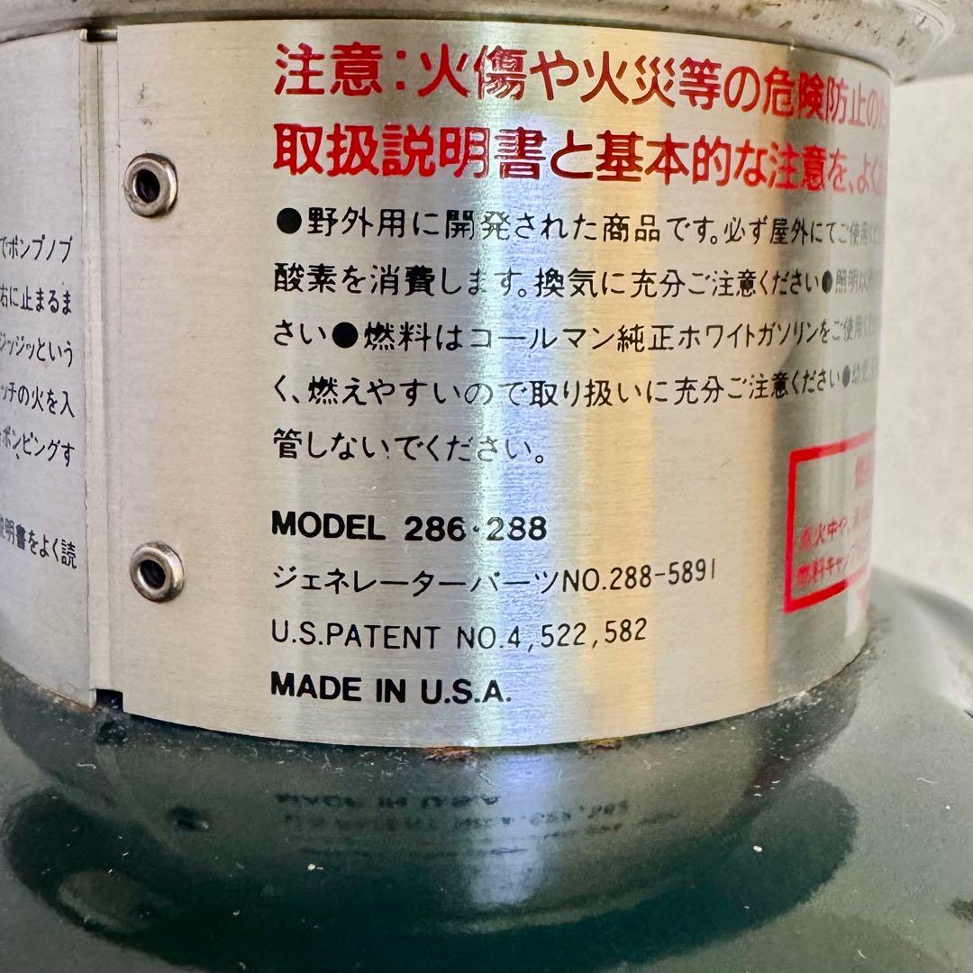 Coleman 286/288 ガソリンランタン USA製92年