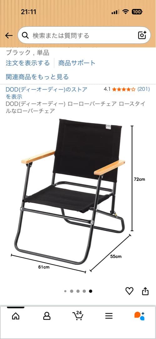 DOD アウトドアチェア ブラック　ローローバーチェア