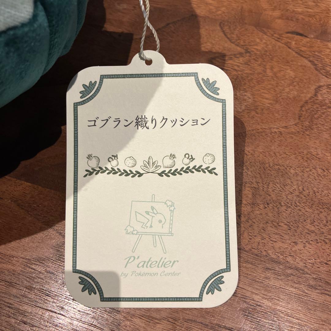 ポケモンセンター　P’atelier ゴブラン織りクッション