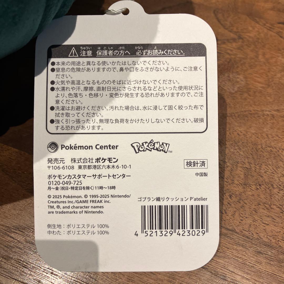ポケモンセンター　P’atelier ゴブラン織りクッション