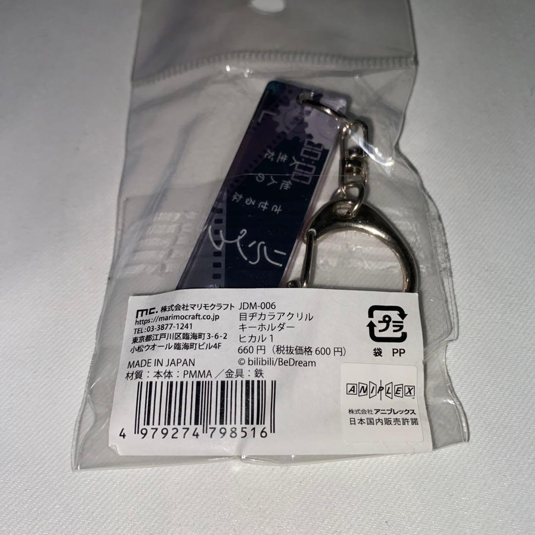 時光代理人 目ヂカラアクリルキーホルダー