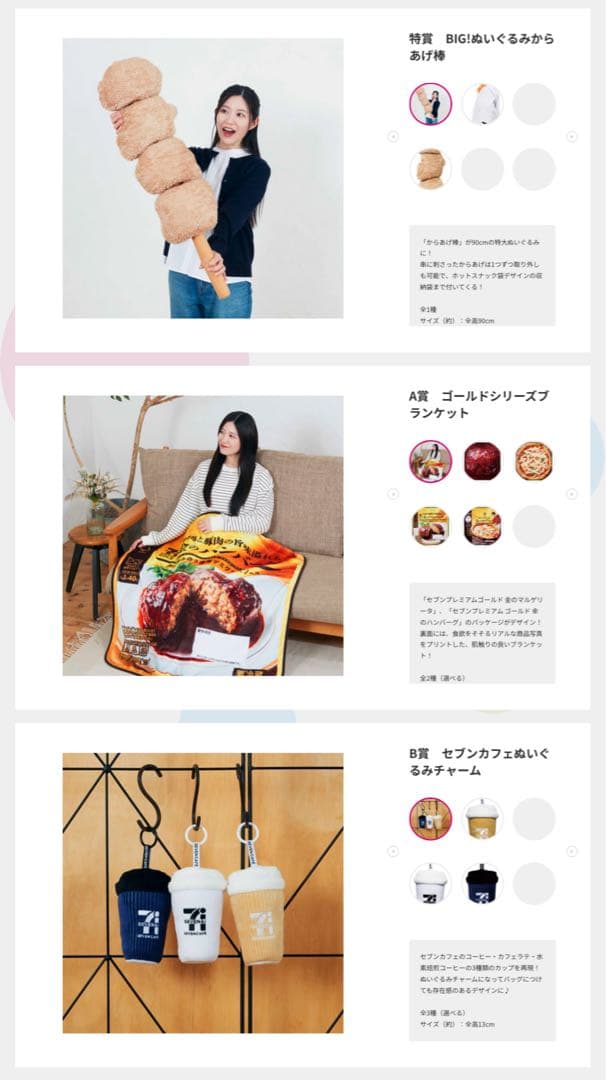 セブンイレブン　ハッピーくじ　特賞　BIGぬいぐるみ　からあげ棒　他７点