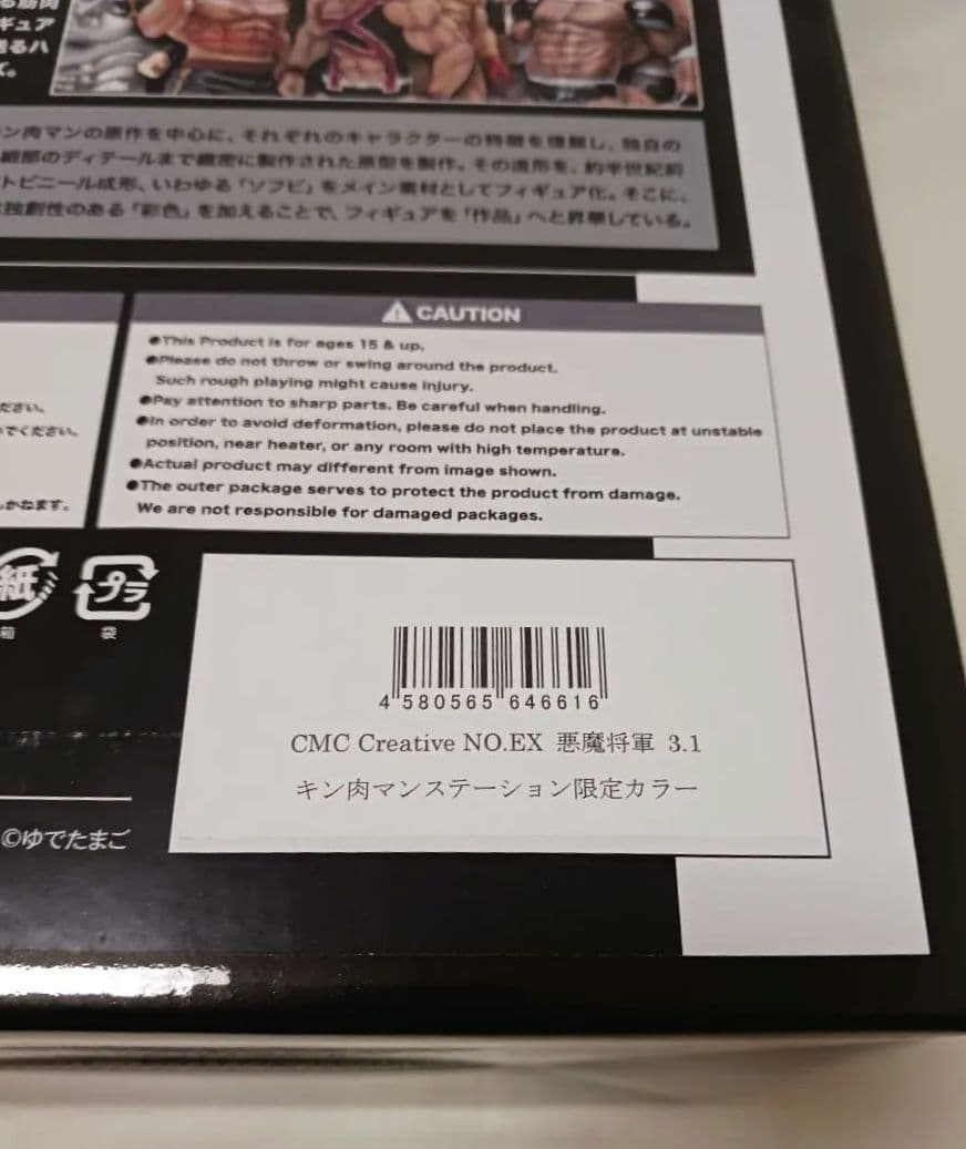 キン肉マンフェスティバル　CMC 悪魔将軍 3.1　溢れ出す悪魔の威光Ver.