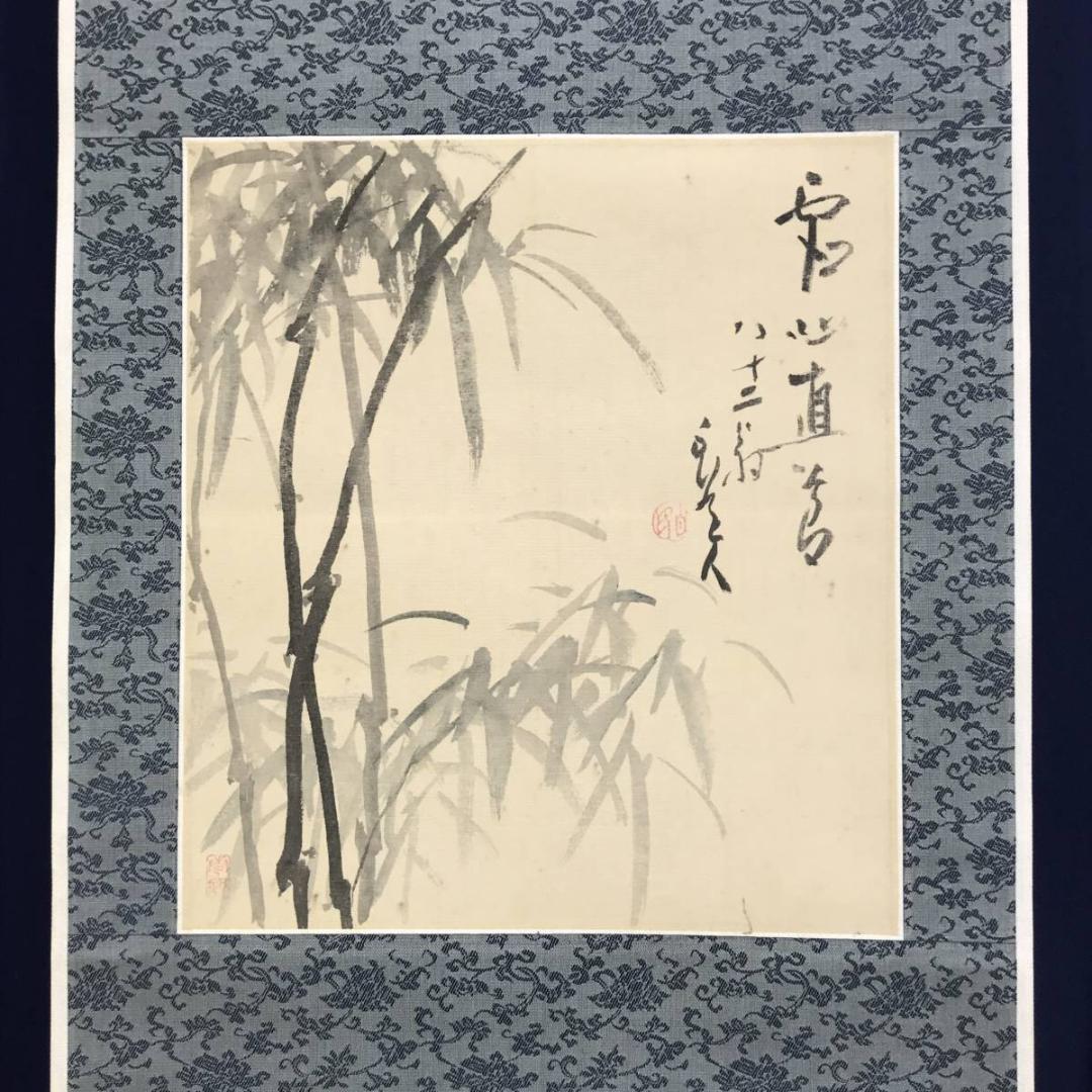 【真作】津田白印/墨竹図/虚心直節/竹図/横物/掛軸/名家伝来/AD-837