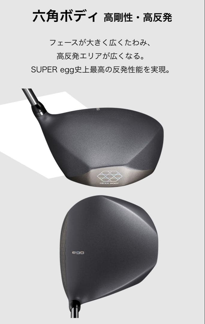 高反発モデル SPER egg D フレックスM35