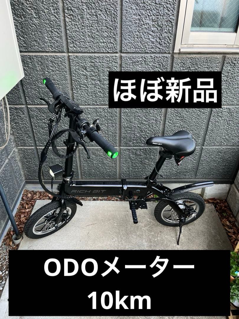 免許不要　RICH BIT CITY 折りたたみ式