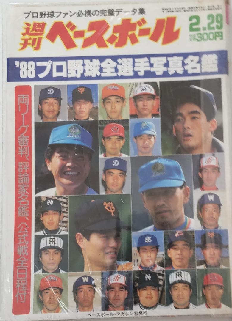 プロ野球全選手写真名鑑６冊セット～週刊ベースボール