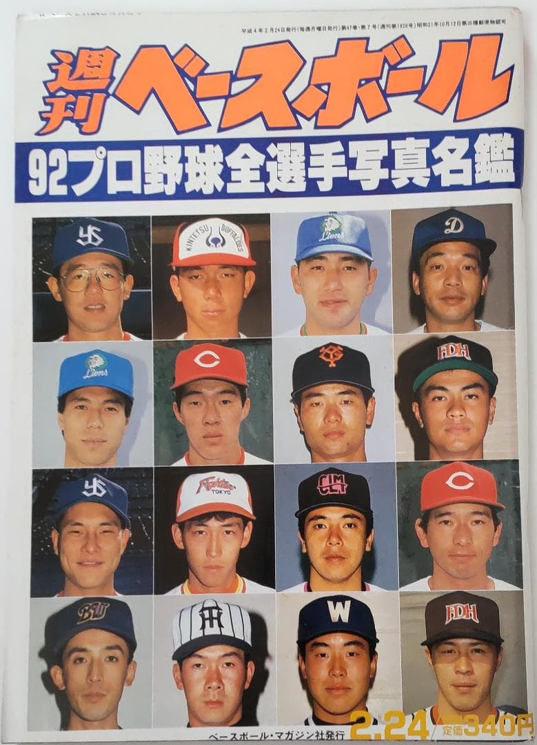 プロ野球全選手写真名鑑６冊セット～週刊ベースボール