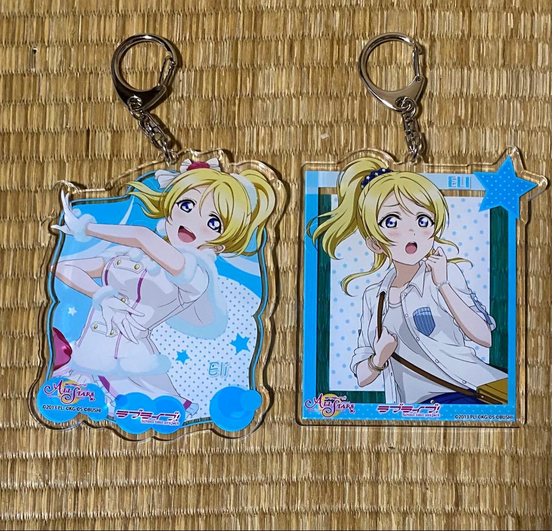 ラブライブ μ's 絢瀬絵里　デカキーホルダー　2点セット