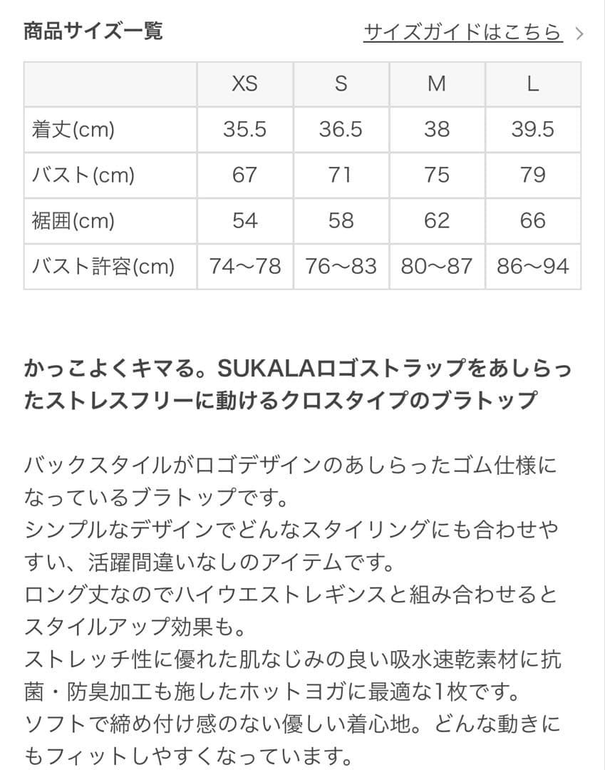 SUKALAスカーラ バッククロスロゴブラトップ【Ｌサイズ】
