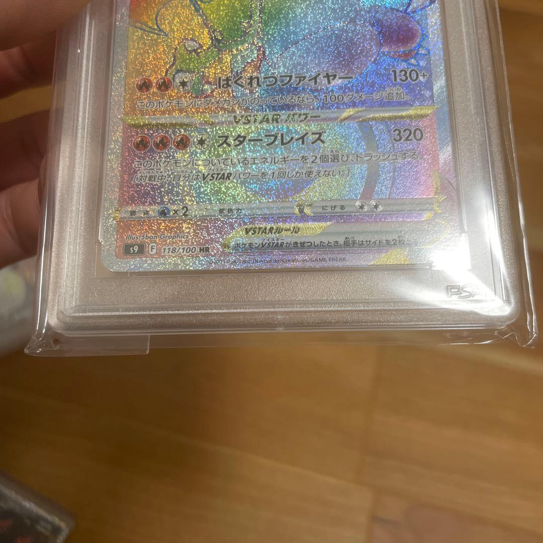 リザードンvstar psa10