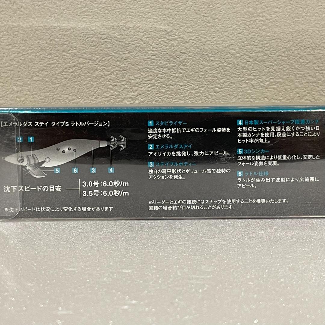 【新品・6本セット】エメラルダス ステイ RV 3.0号 TYPE S 未開封