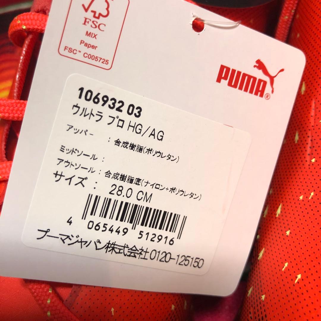 新品 28㎝ PUMA ウルトラ プロ HG/AG