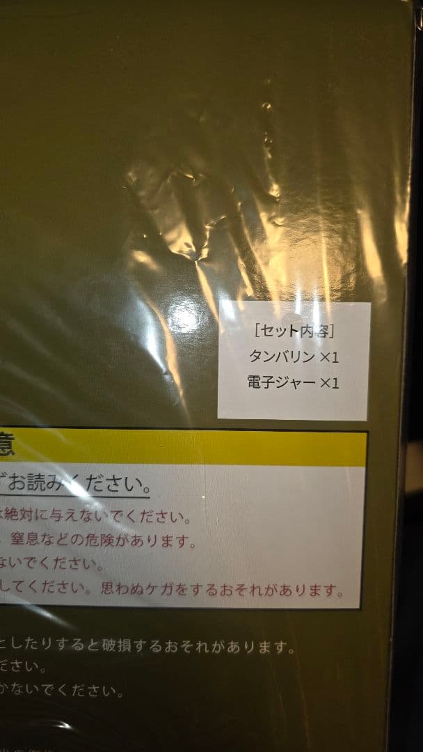 アライズ 3点 タンバリン シンバル ドラム 特別カラー 新品未開封 特典つき