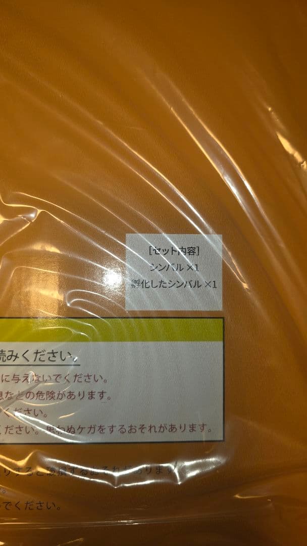 アライズ 3点 タンバリン シンバル ドラム 特別カラー 新品未開封 特典つき