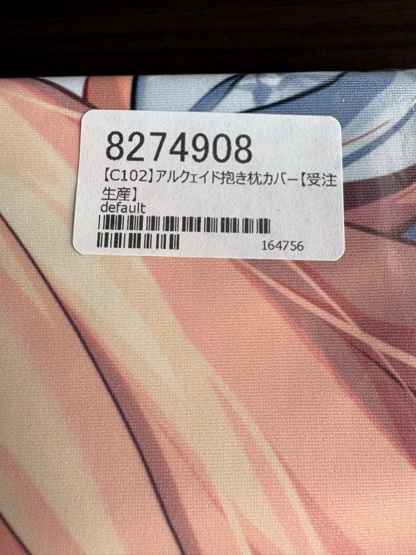 FGO 月姫 抱き枕カバー 正規品 アルクェイド・ブリュンスタッド(光崎)
