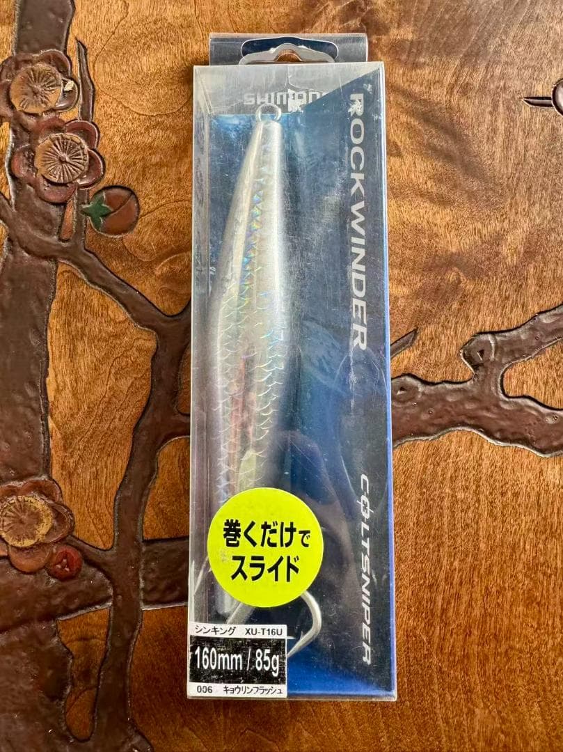 シマノ コルトスナイパー ロックワインダー 160mm 85g 青物ルアーセット