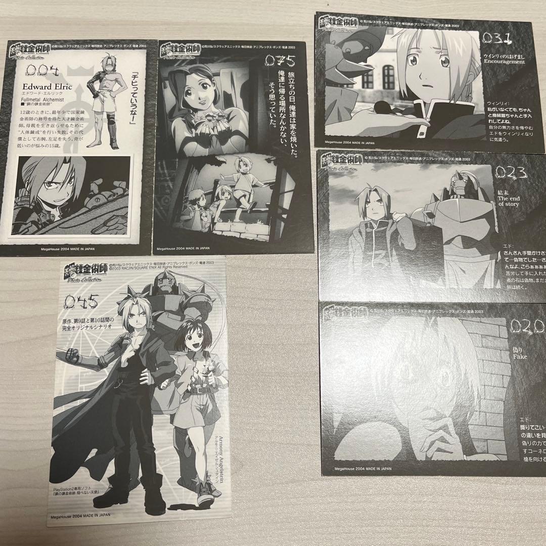 「激レア」鋼の錬金術師 2004 発売 フォトカード ブロマイドカード 26枚