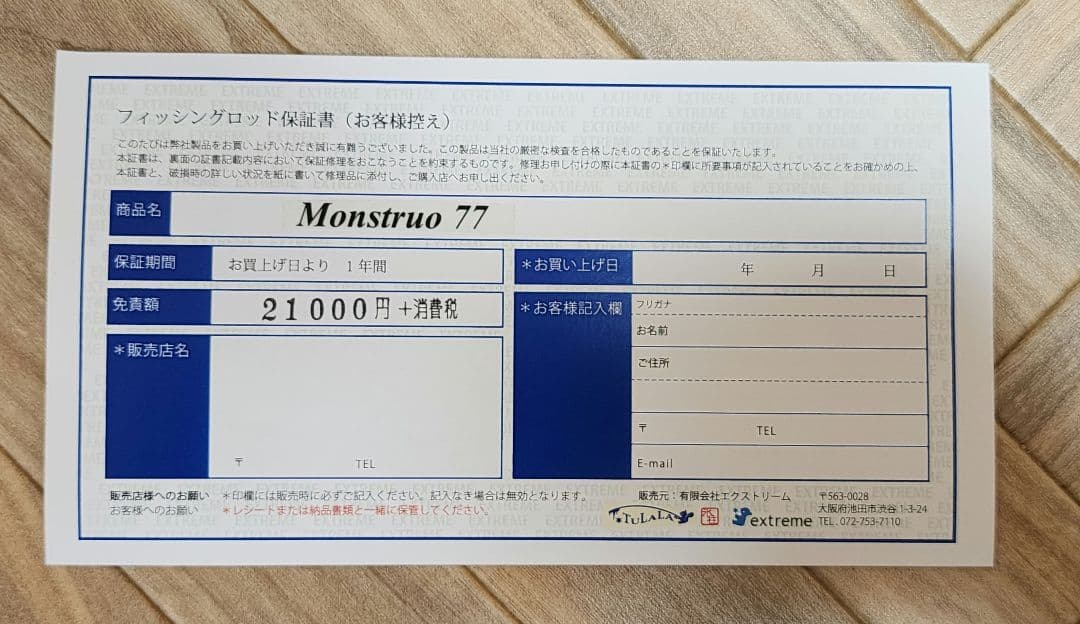 ツララ モンストロ 77 TULALA MONSTRUO 中古美品