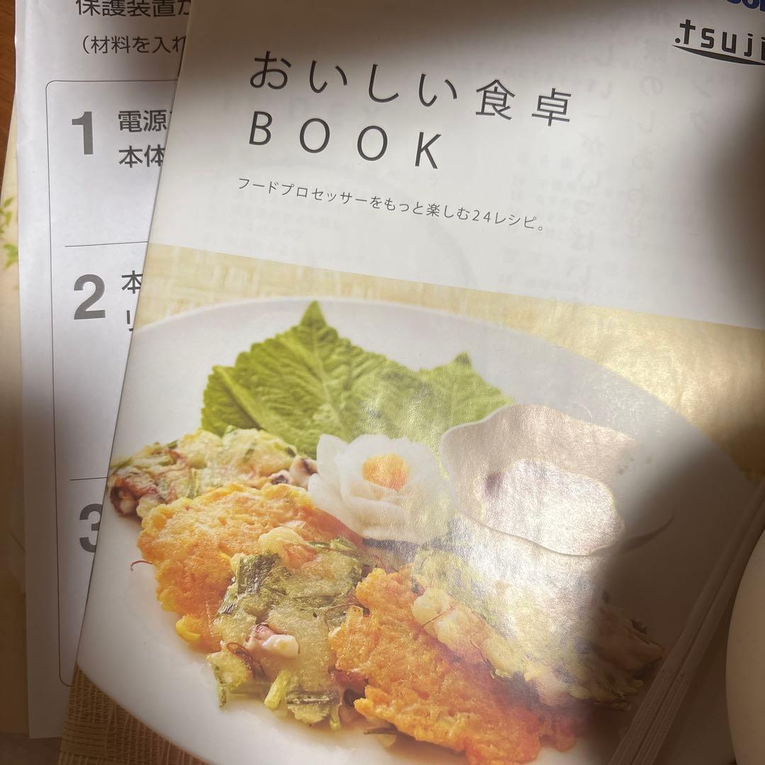 ピロピロ　フードプロセッサー