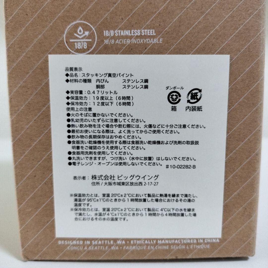新品未使用 NANGA STANLEY スタッキング真空パイント ホワイト